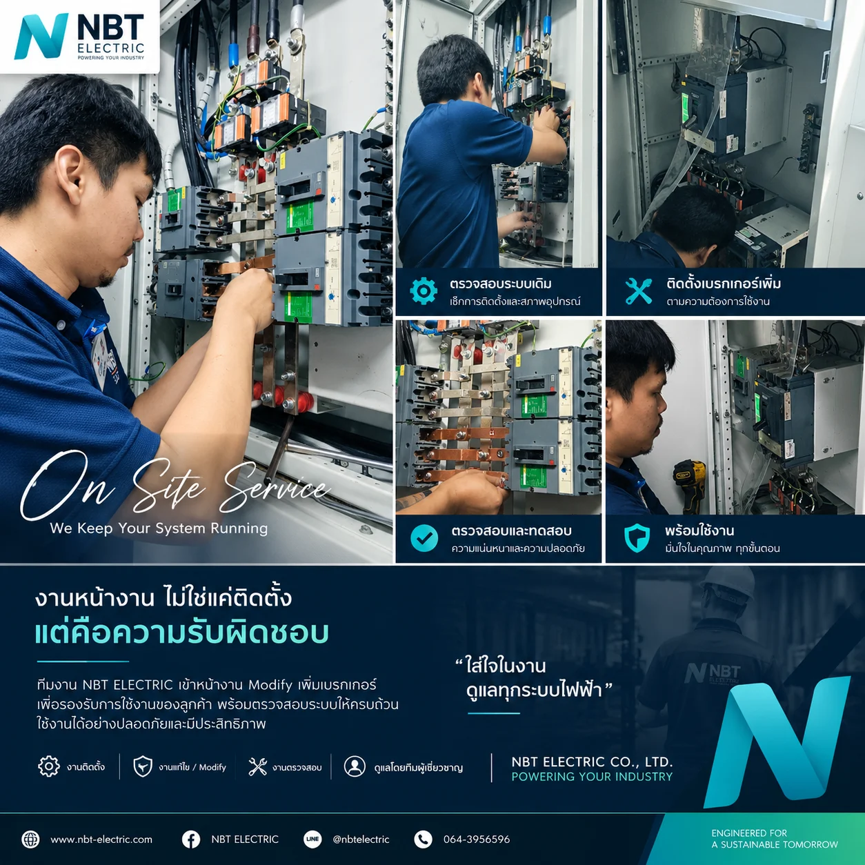 งาน Retrofit / Modification ตู้ไฟฟ้า