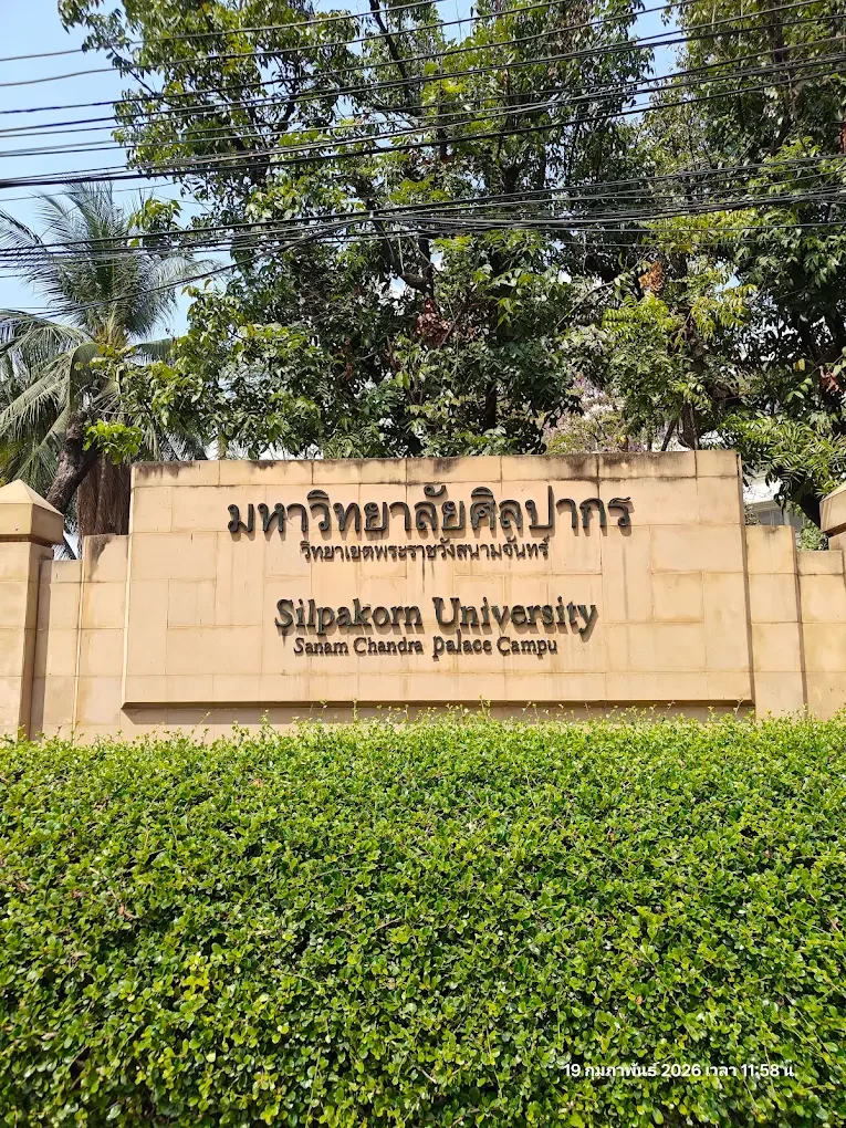 มหาวิทยาลัยศิลปากร